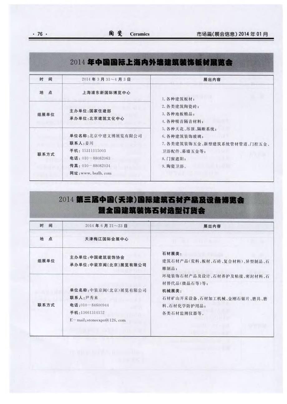 2014年中国国际上海内外墙建筑装饰板材展览会_第1页