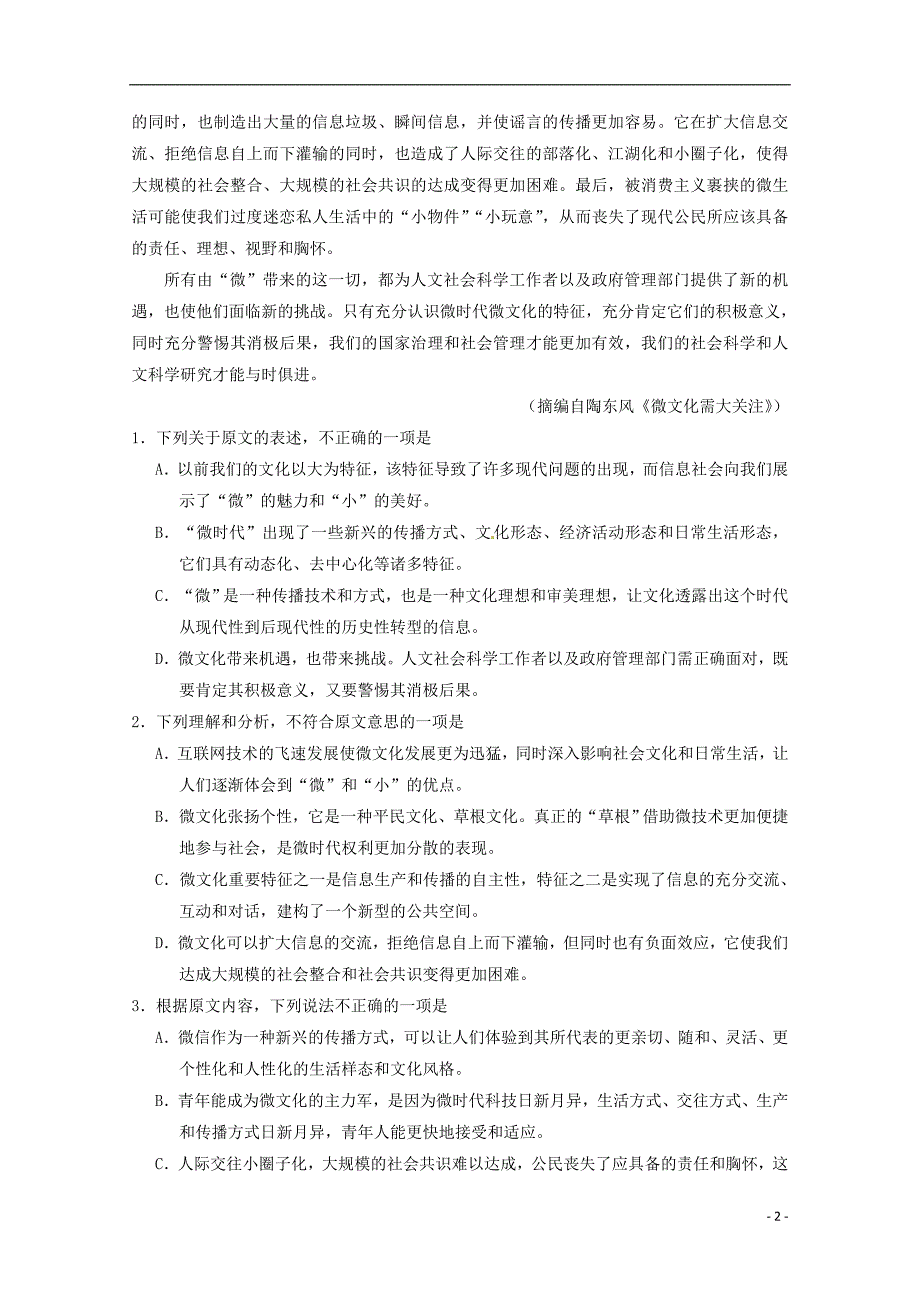 西 藏林芝市2018届高三语文上学期第三次月考试题_第2页