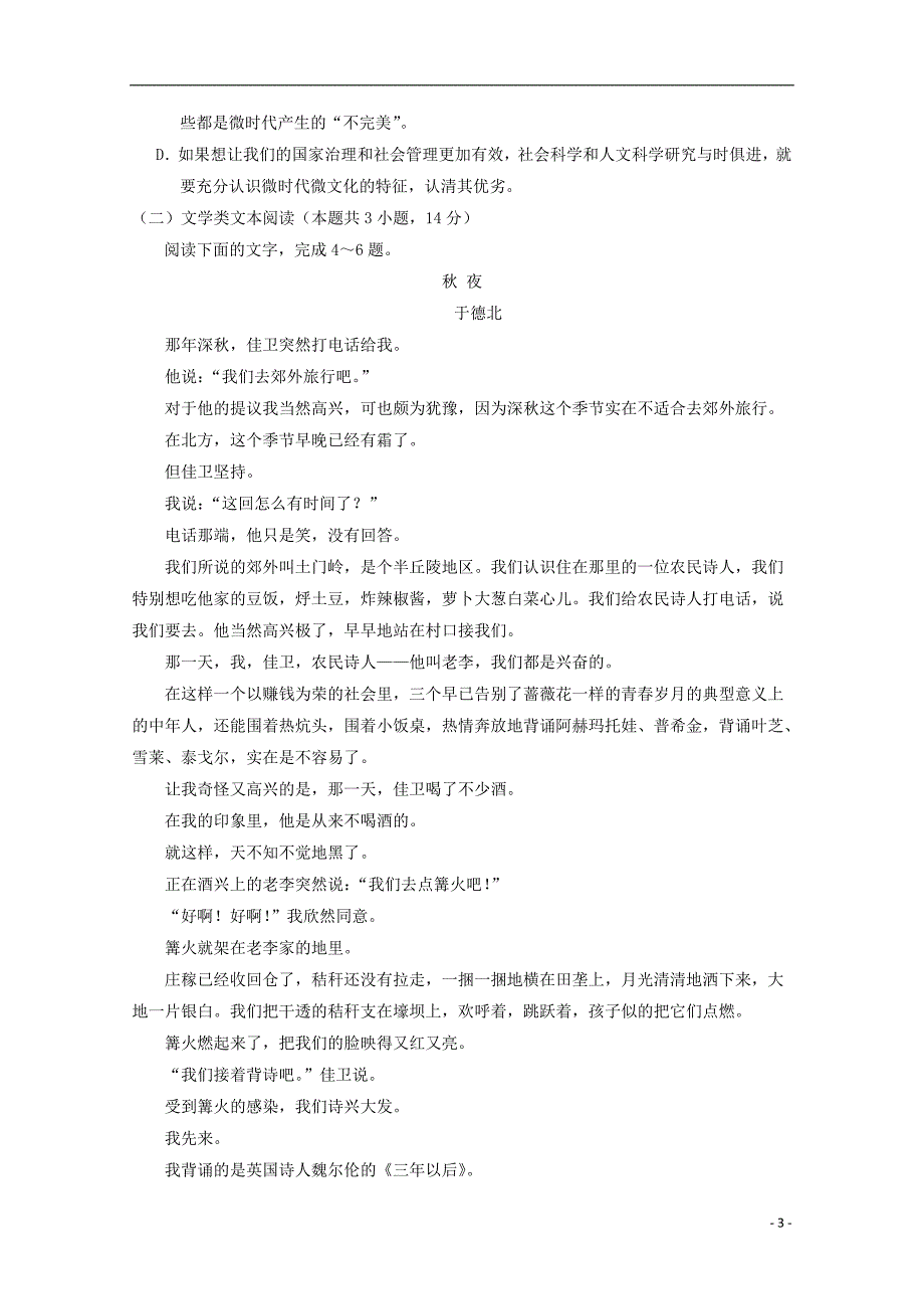 西 藏林芝市2018届高三语文上学期第三次月考试题_第3页