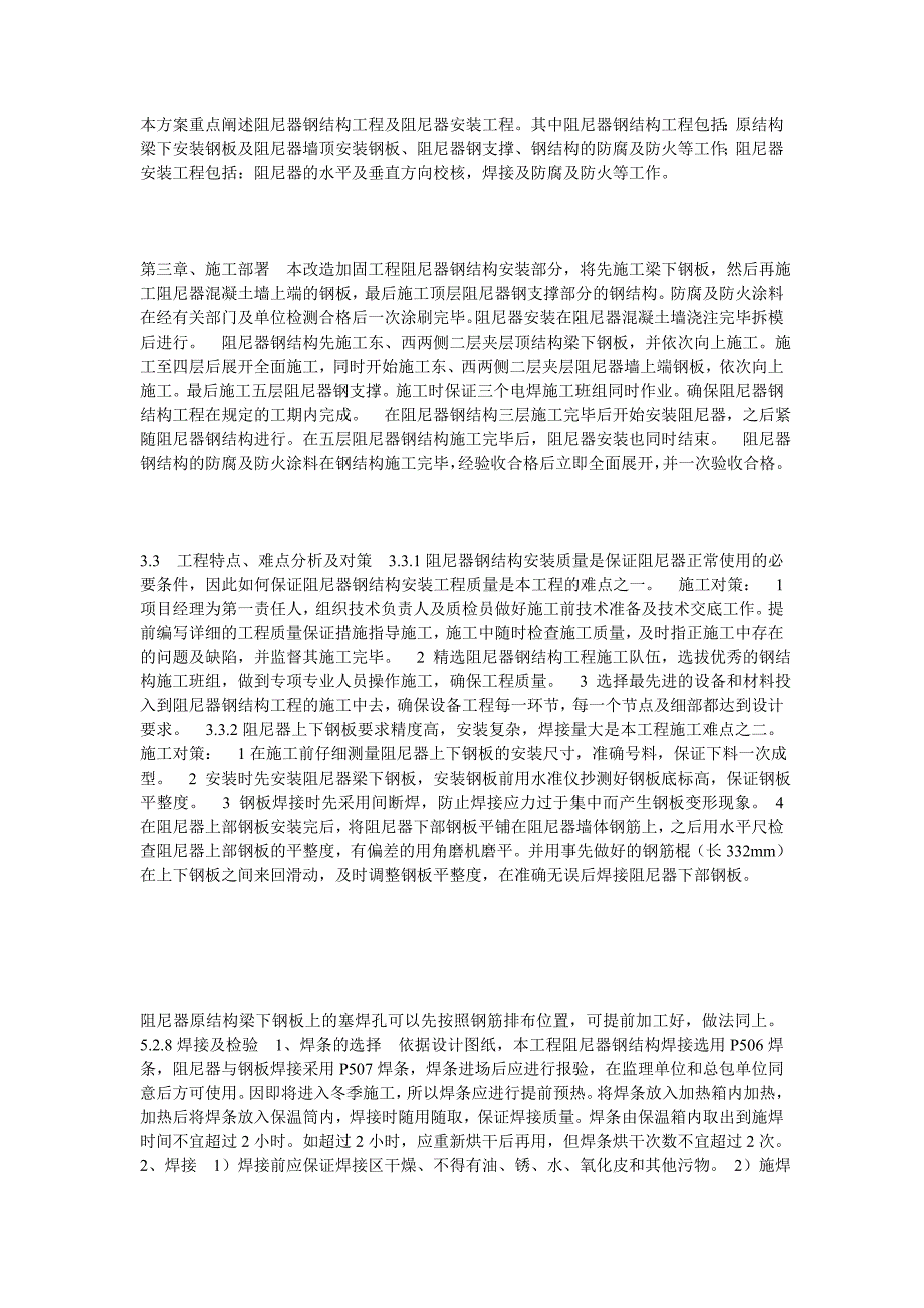 阻尼器安装工程施工方案_第1页