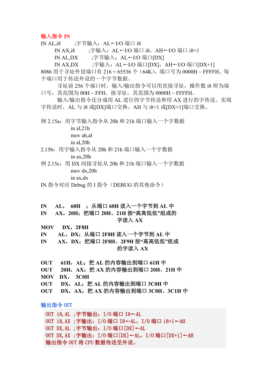 输入指令in、out_第1页