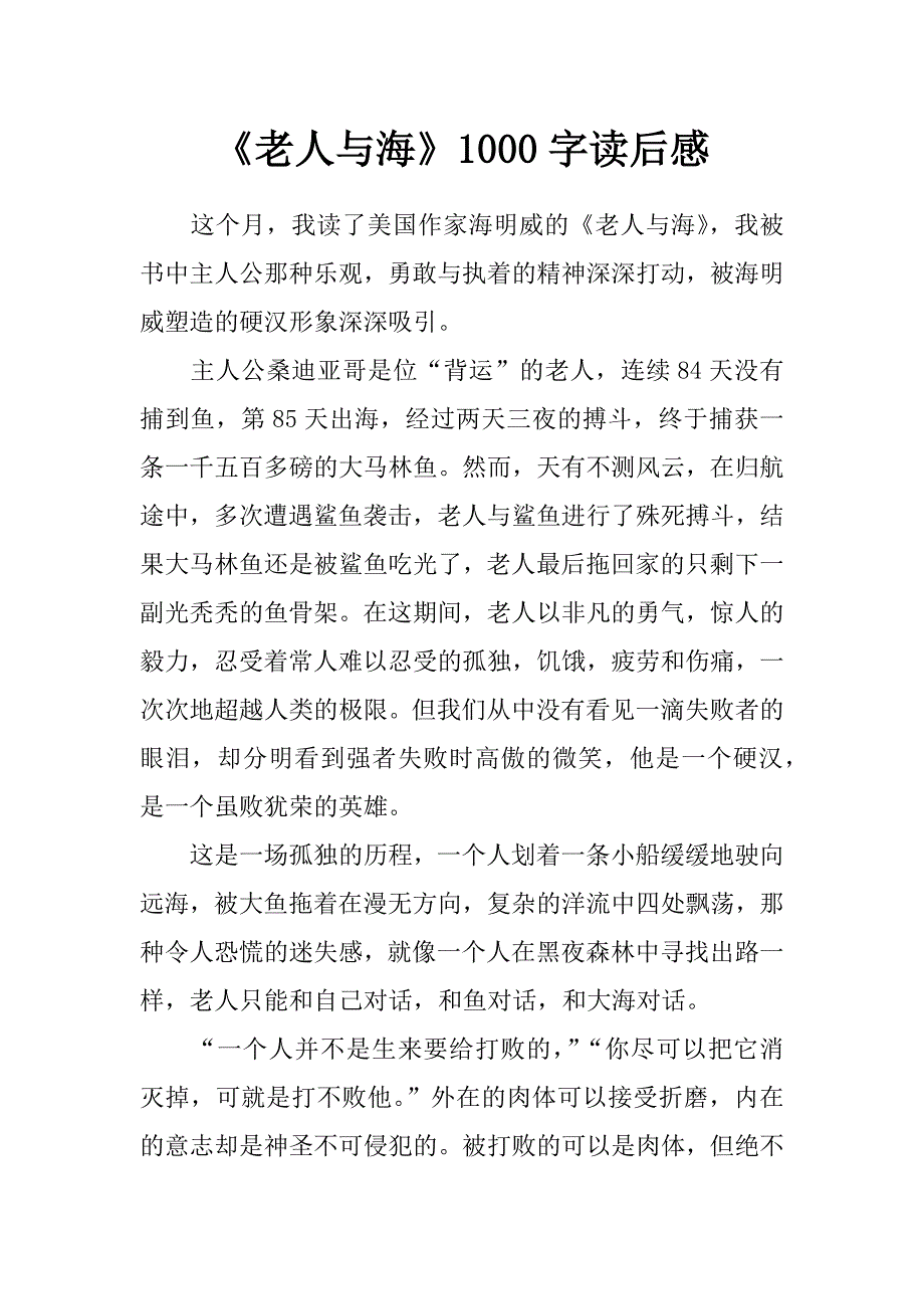 《老人与海》1000字读后感_第1页