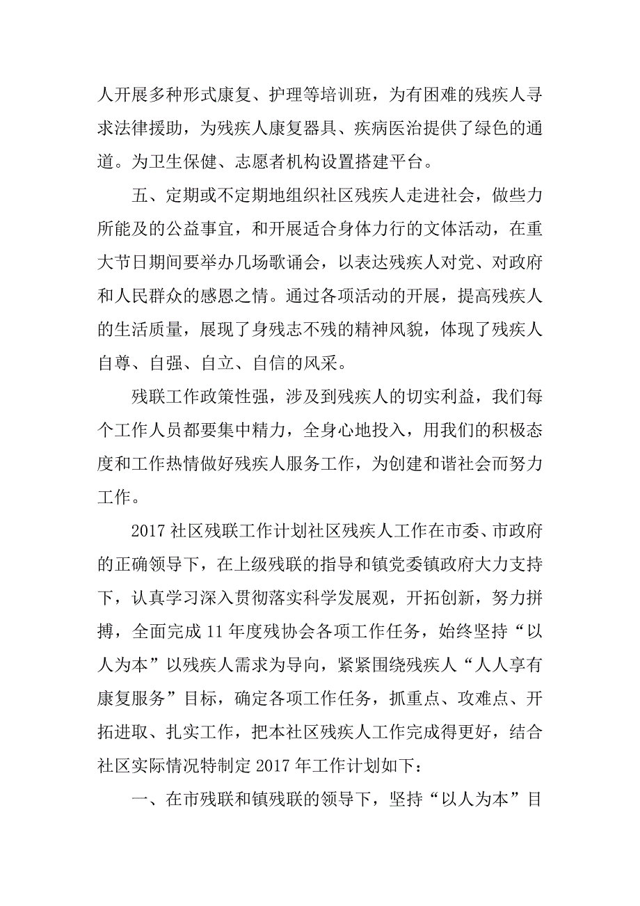 2017社区残联工作计划_第2页