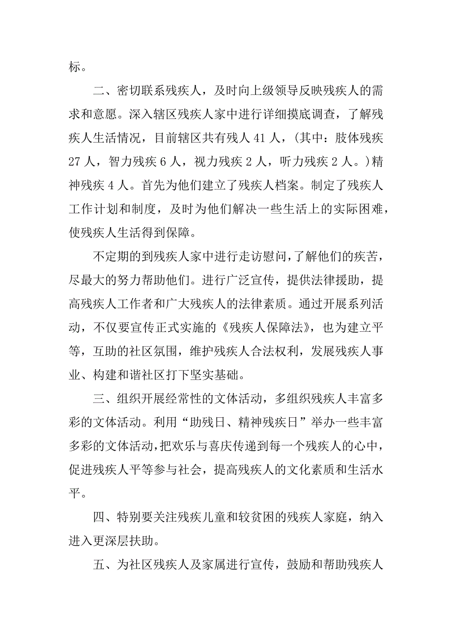 2017社区残联工作计划_第3页