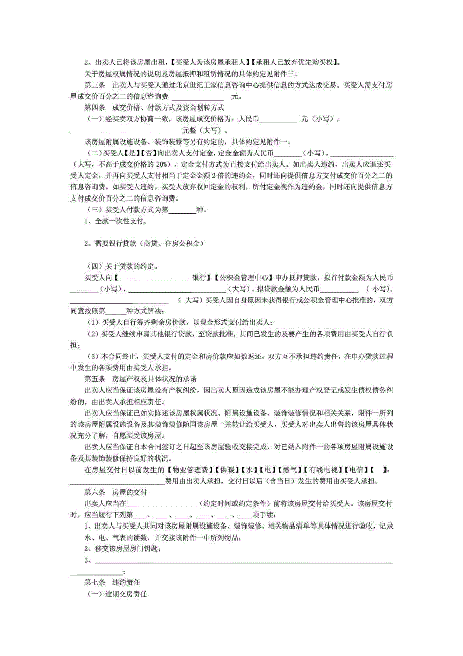 存量房屋买卖合同_第2页