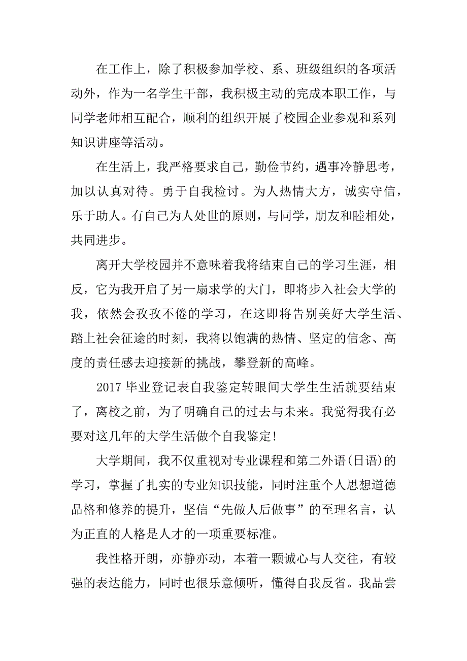 2017毕业登记表自我鉴定_第2页