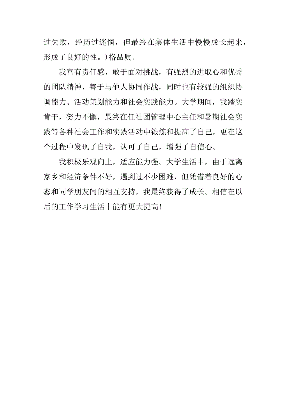 2017毕业登记表自我鉴定_第3页