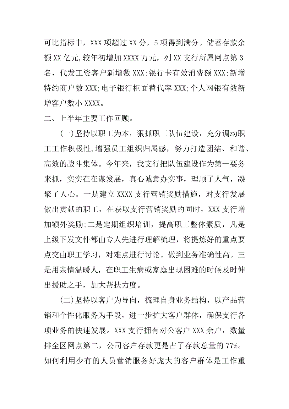 xx银行上半年工作总结_第2页