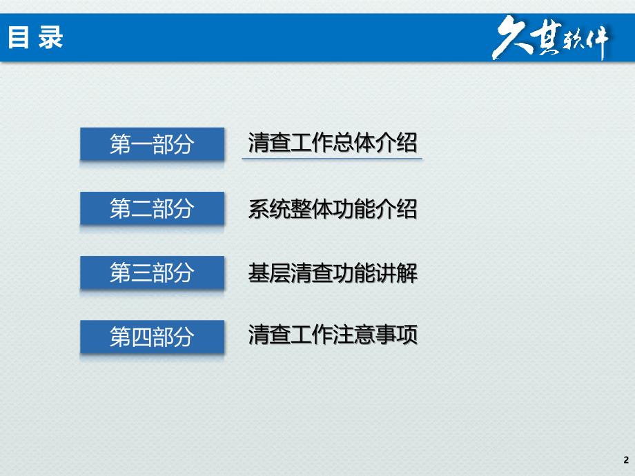11-黑龙江省资产清查系统操作讲解_第2页