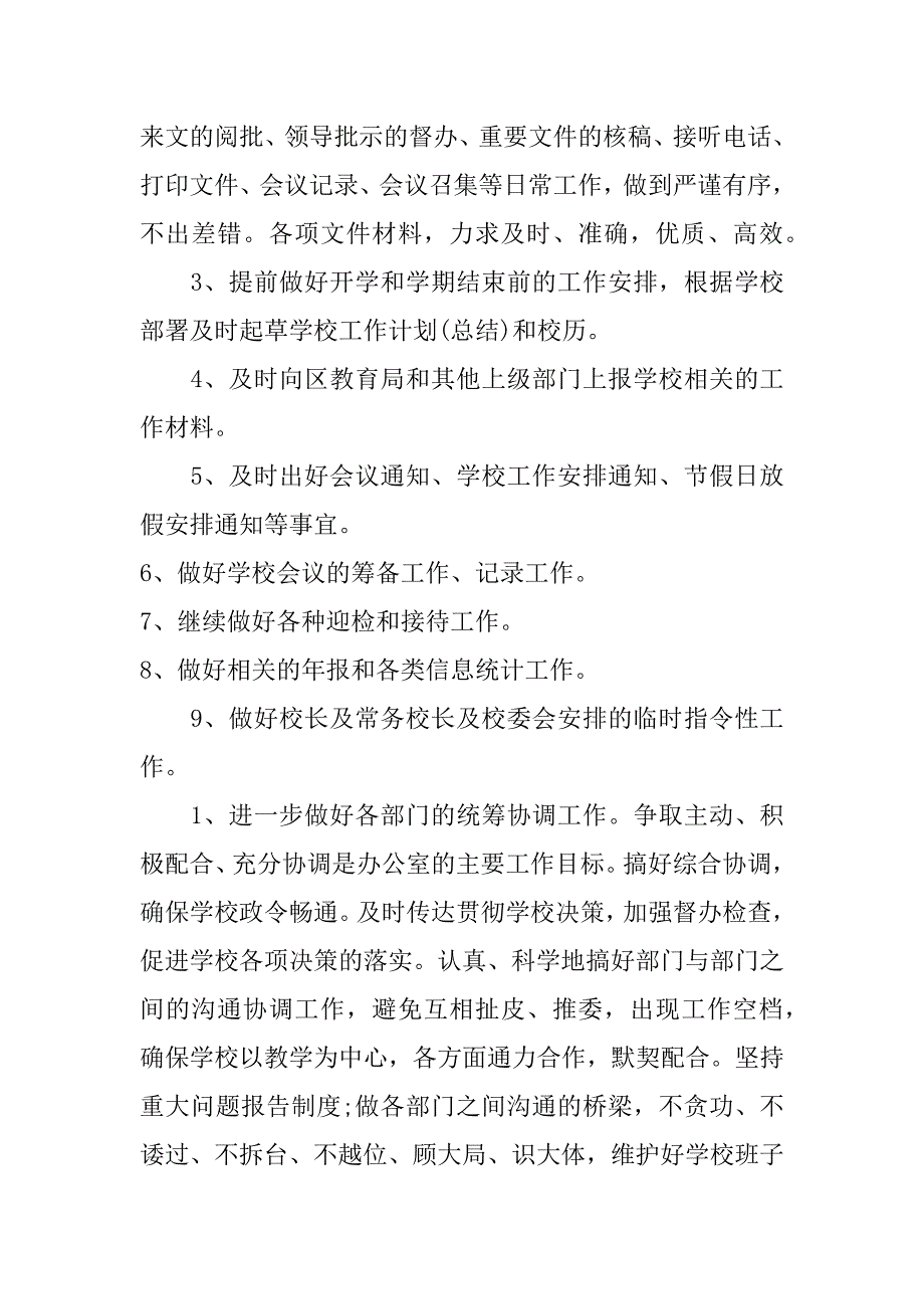 2018年中学办公室工作计划_第4页