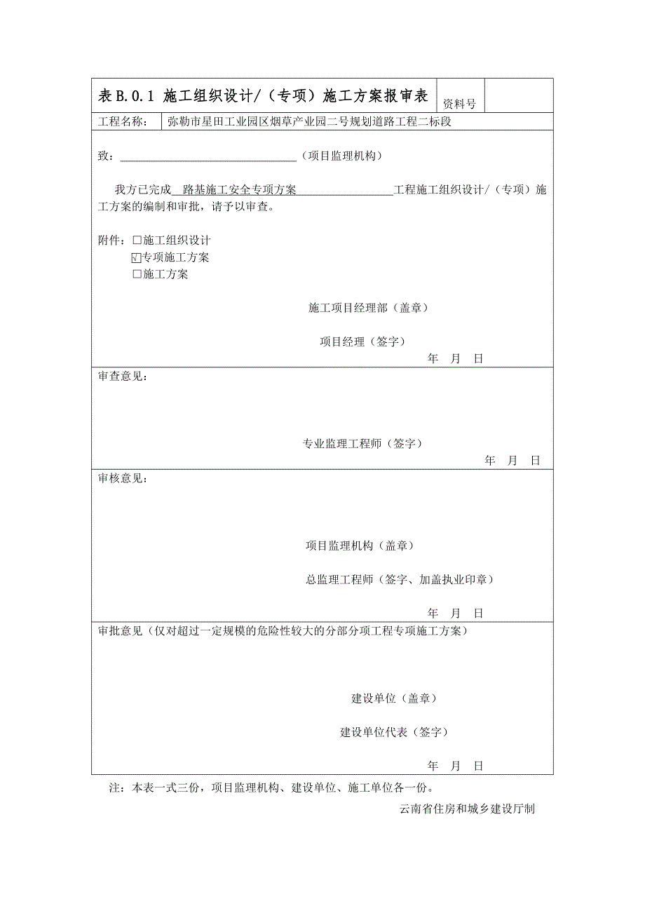 路基施工安全专项方案1_第1页