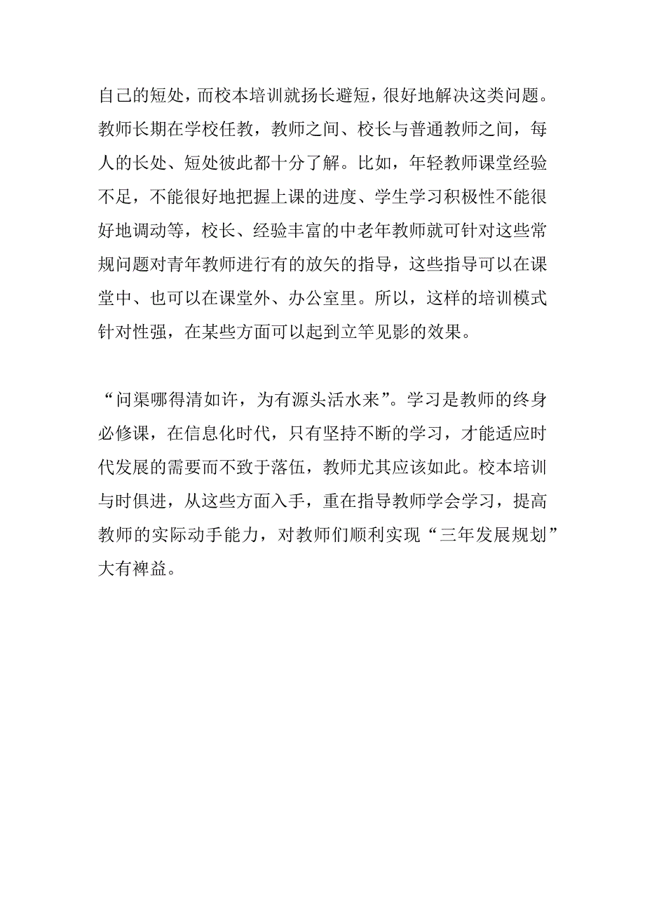 校本培训个人总结_第2页