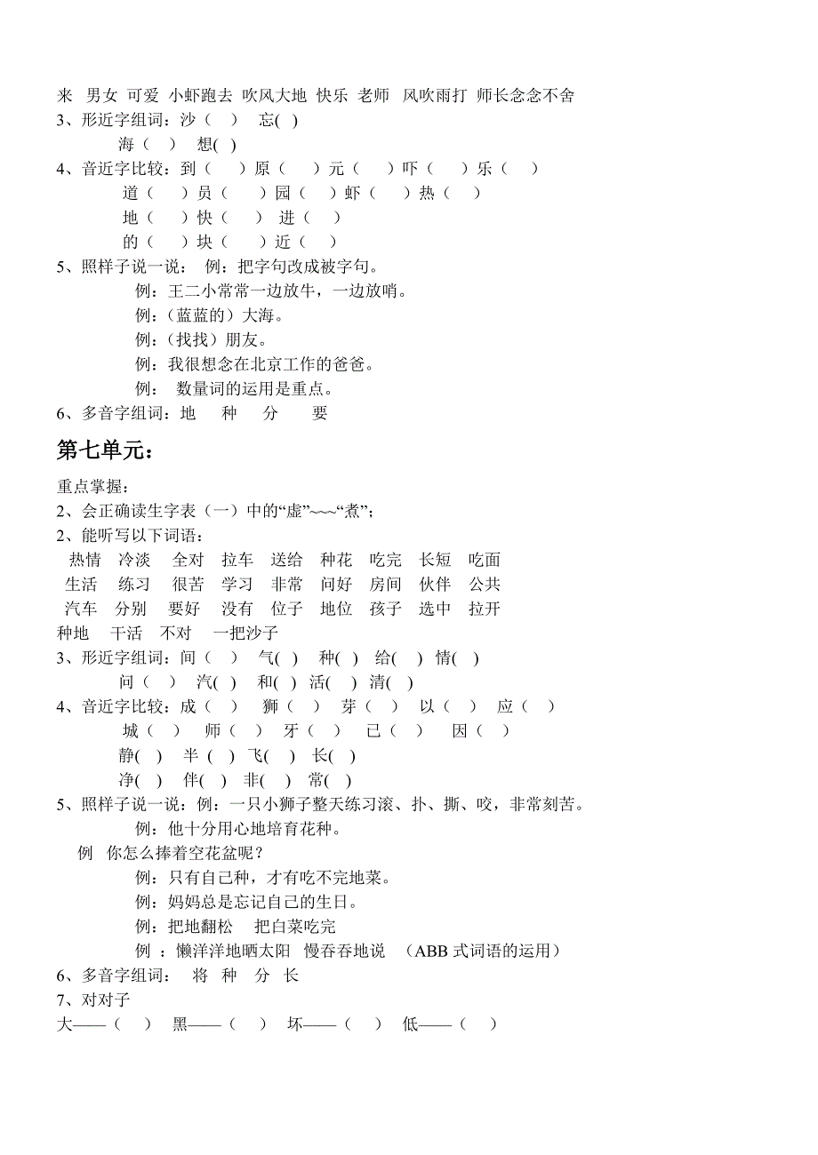 一年级下册单元复习_第4页