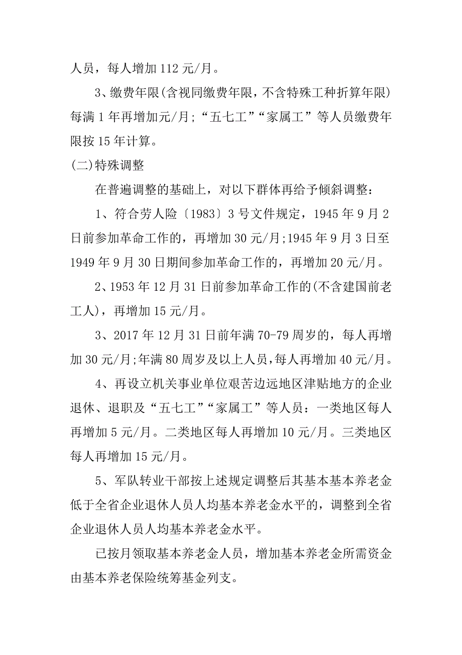 2017黑龙江企业退休人员养老金调整方案_第2页