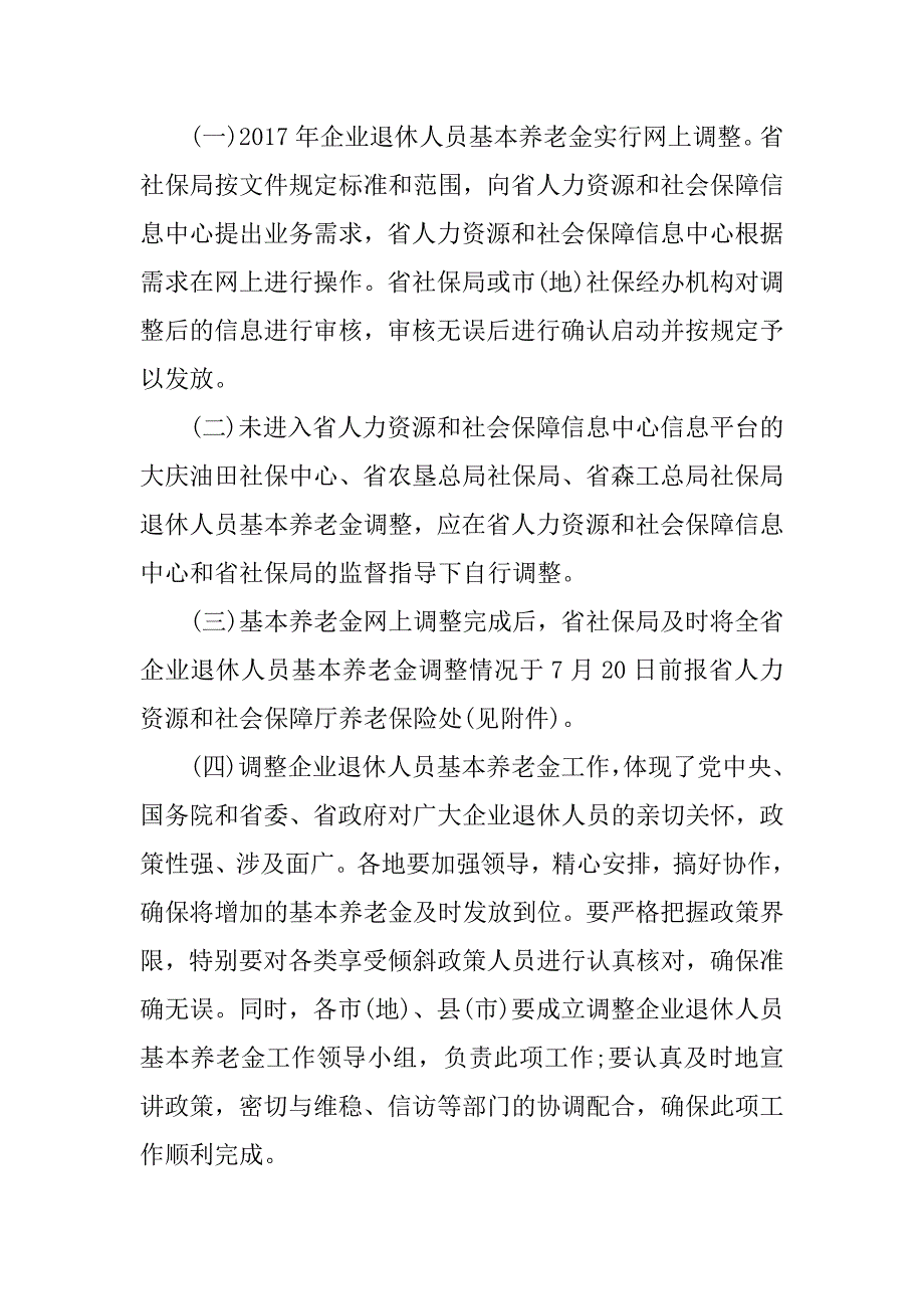 2017黑龙江企业退休人员养老金调整方案_第3页