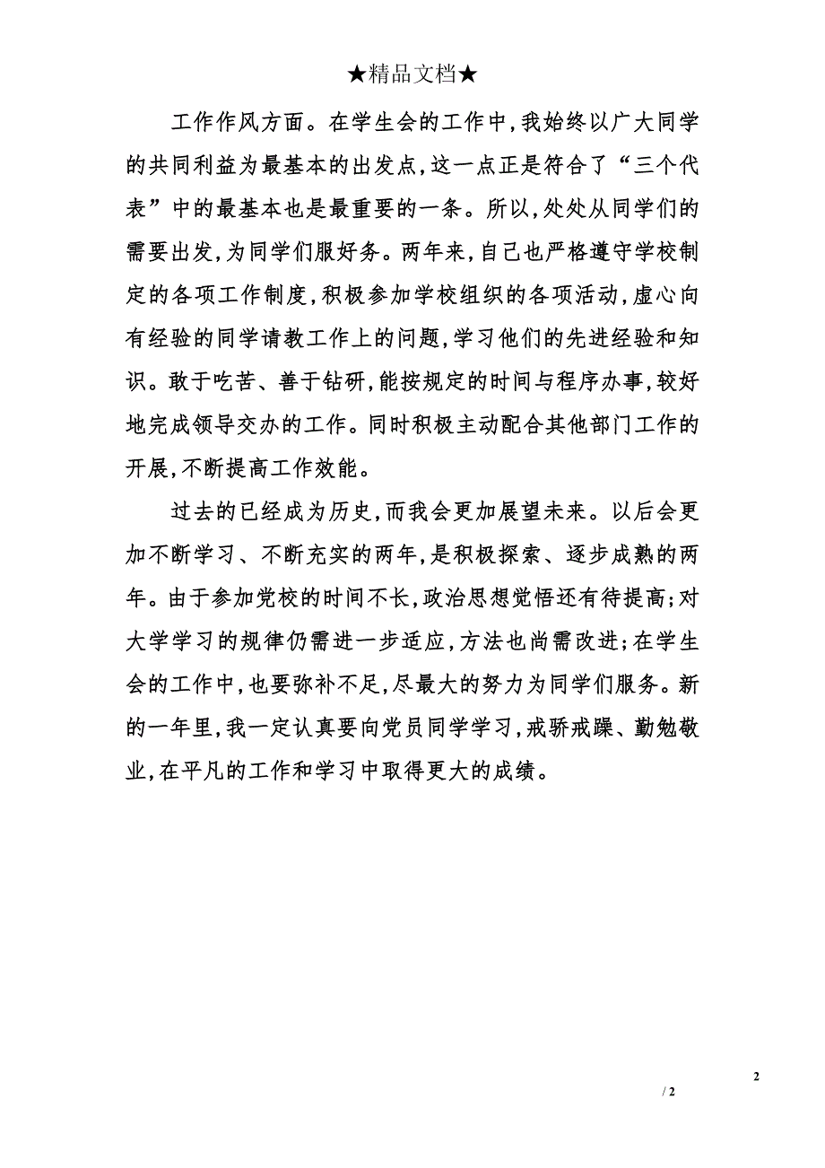 2013高校三年级学生自我鉴定_第2页