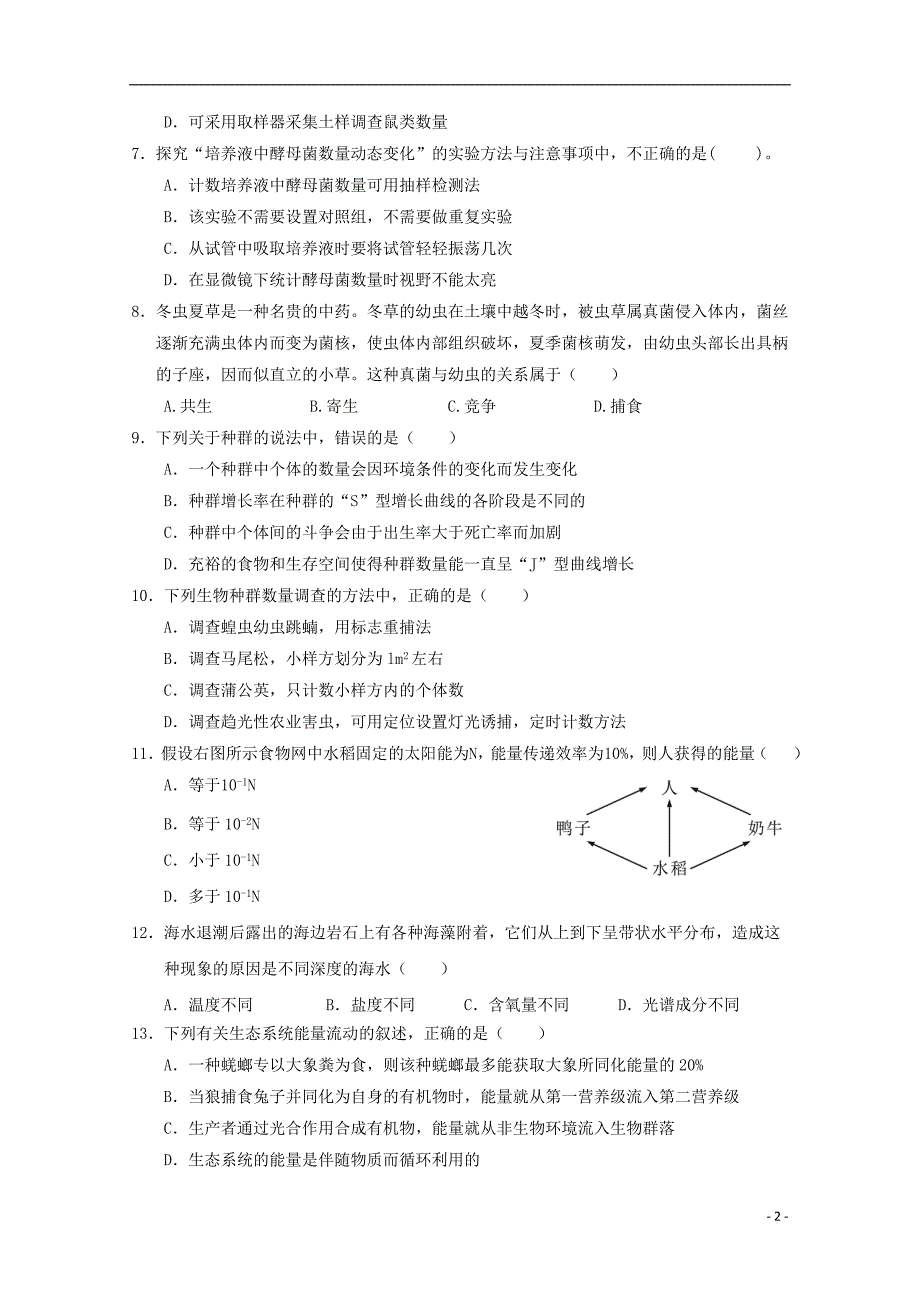 湖北省荆州市2017-2018学年高二生物上学期第五次双周考试题_第2页