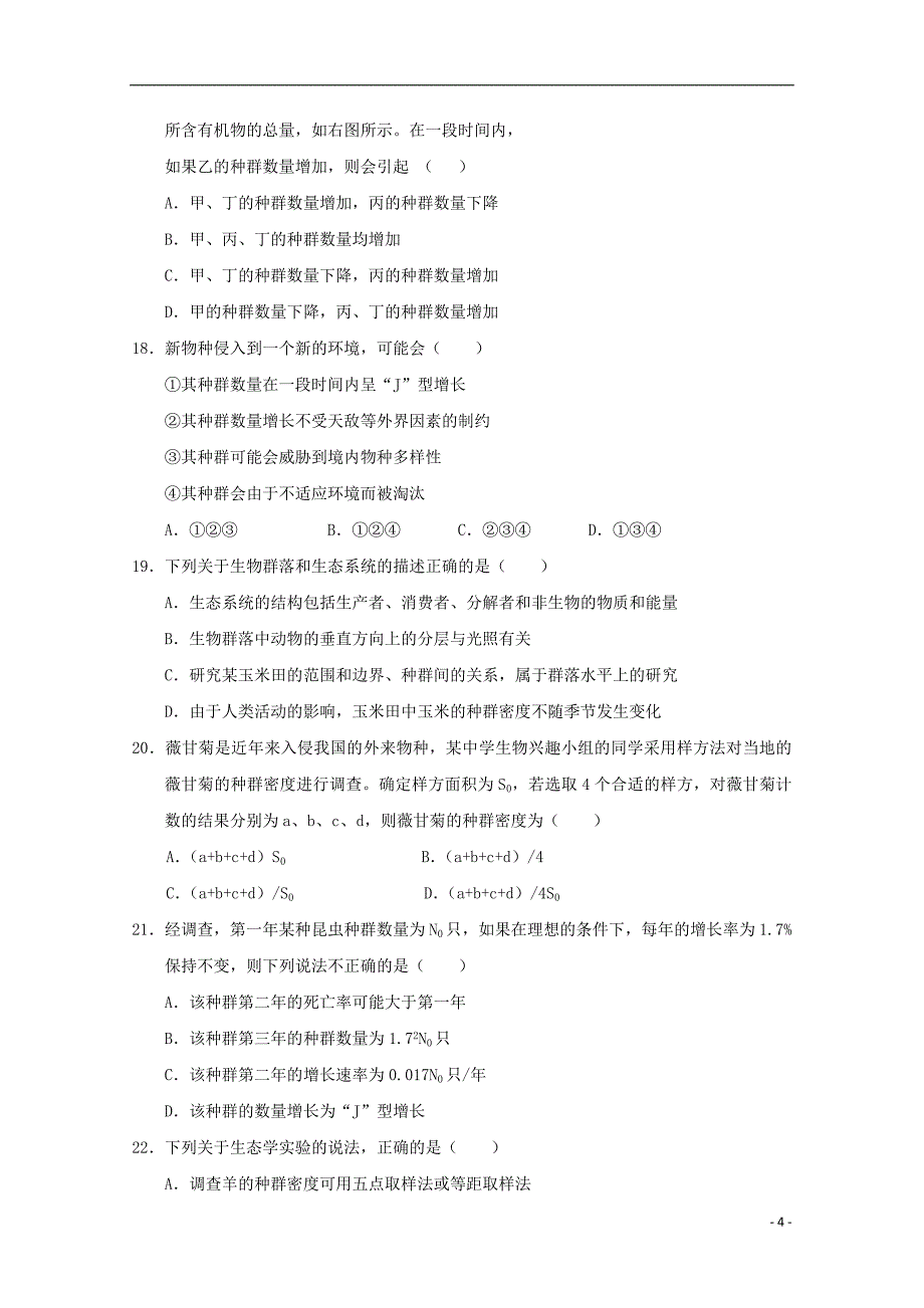 湖北省荆州市2017-2018学年高二生物上学期第五次双周考试题_第4页