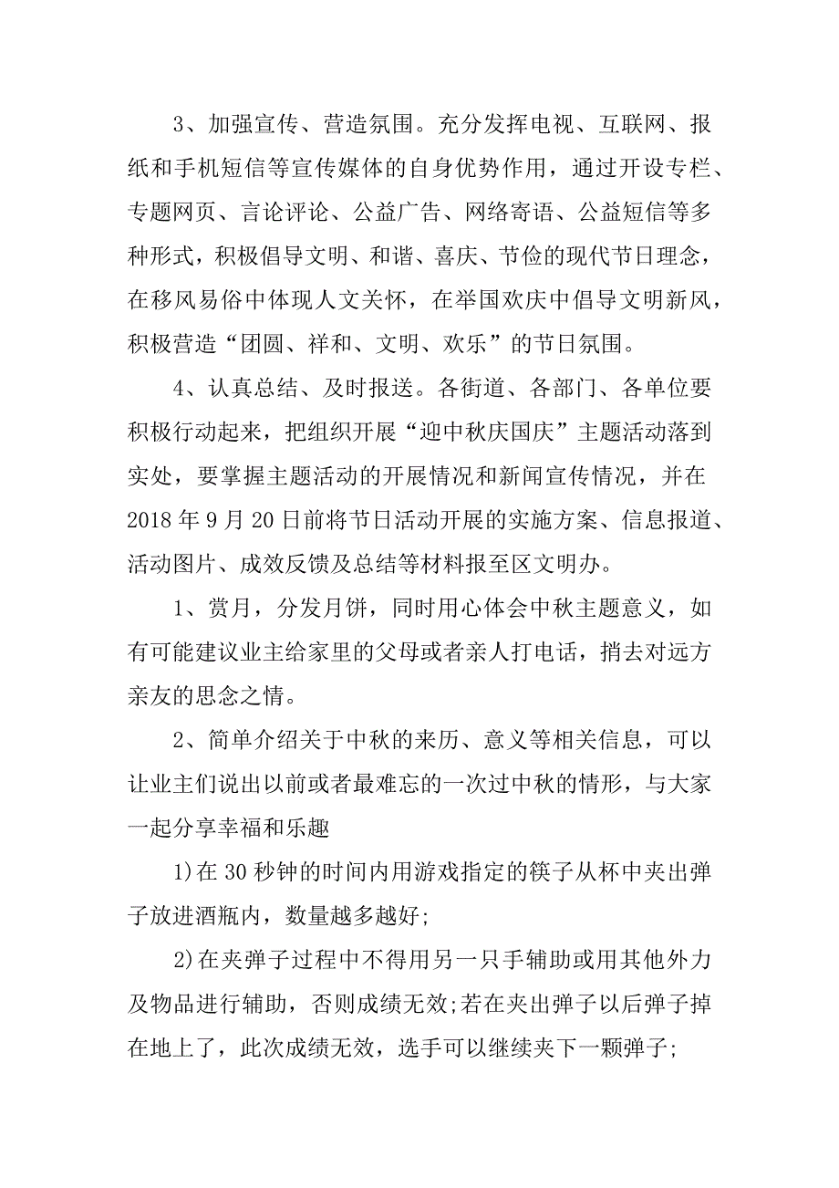 2018年社区中秋节活动_第3页