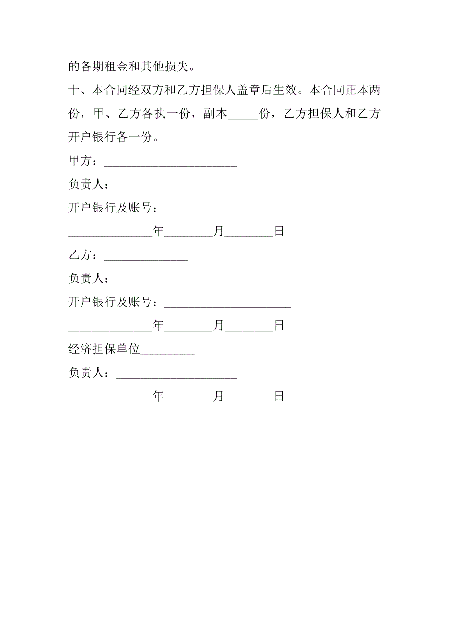 租赁合同：机械设备租赁合同_第3页