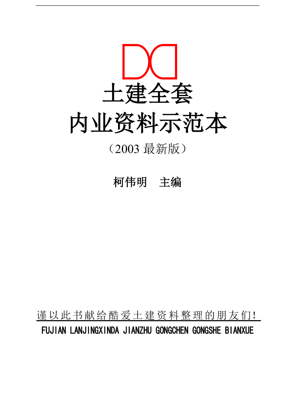 土建内业资料全套填写实例2_第1页