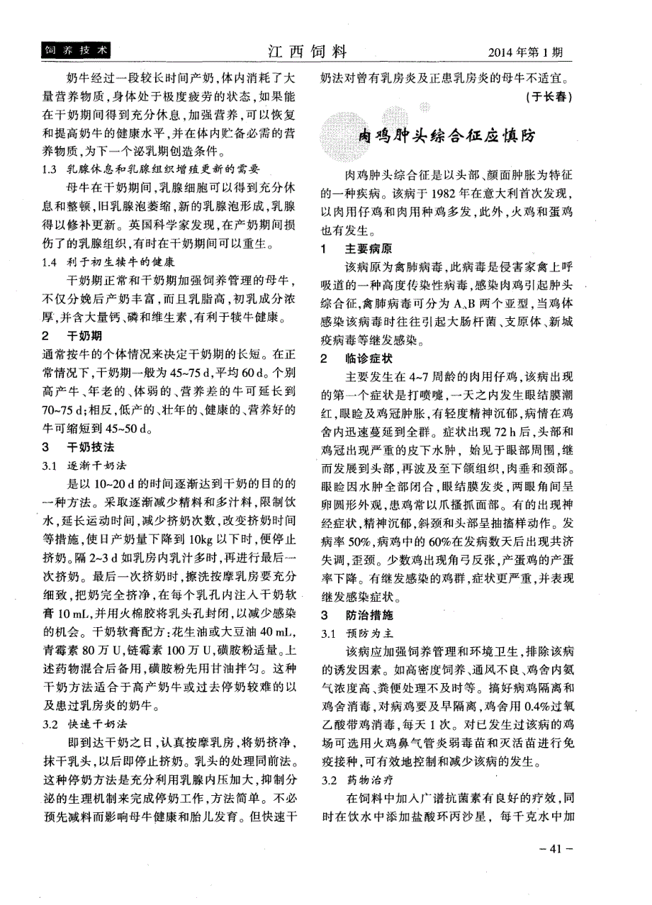 肉鸡肿头综合征应慎防 (论文)_第1页