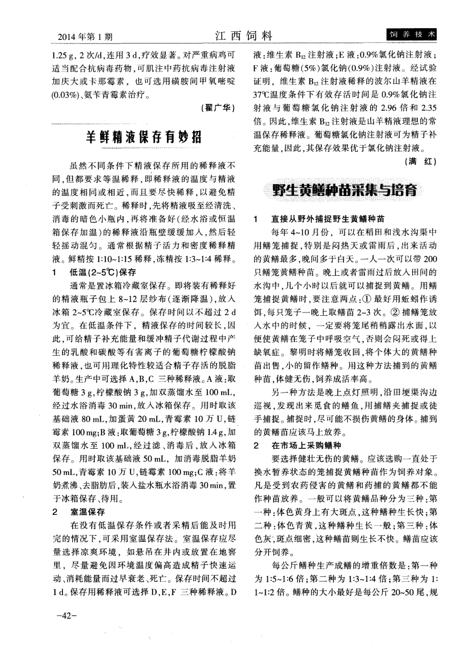 肉鸡肿头综合征应慎防 (论文)_第2页