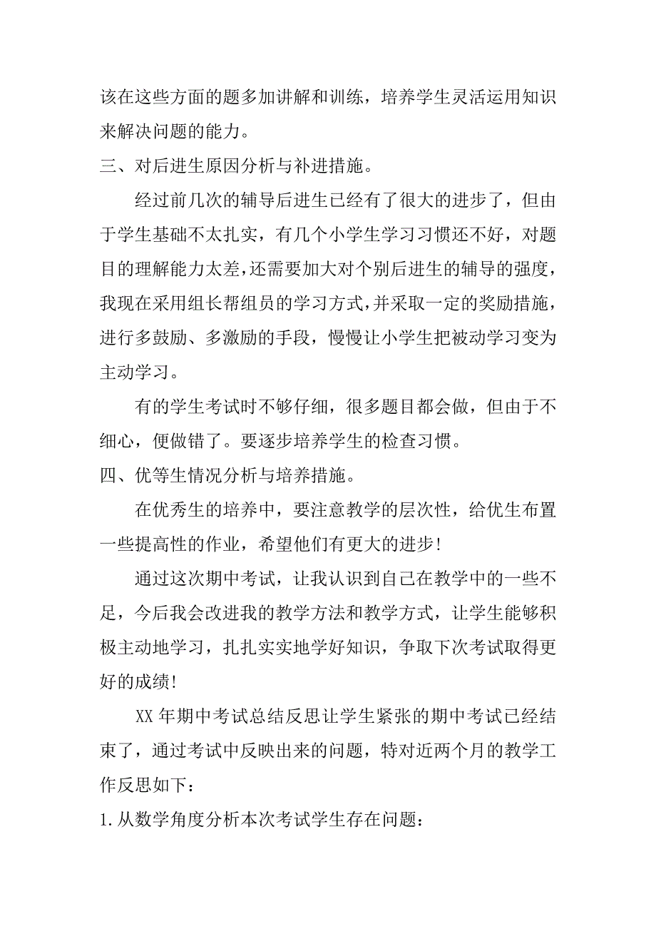 xx年期中考试总结反思_第2页