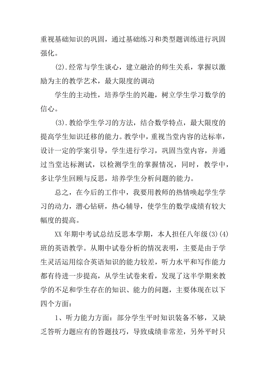 xx年期中考试总结反思_第4页