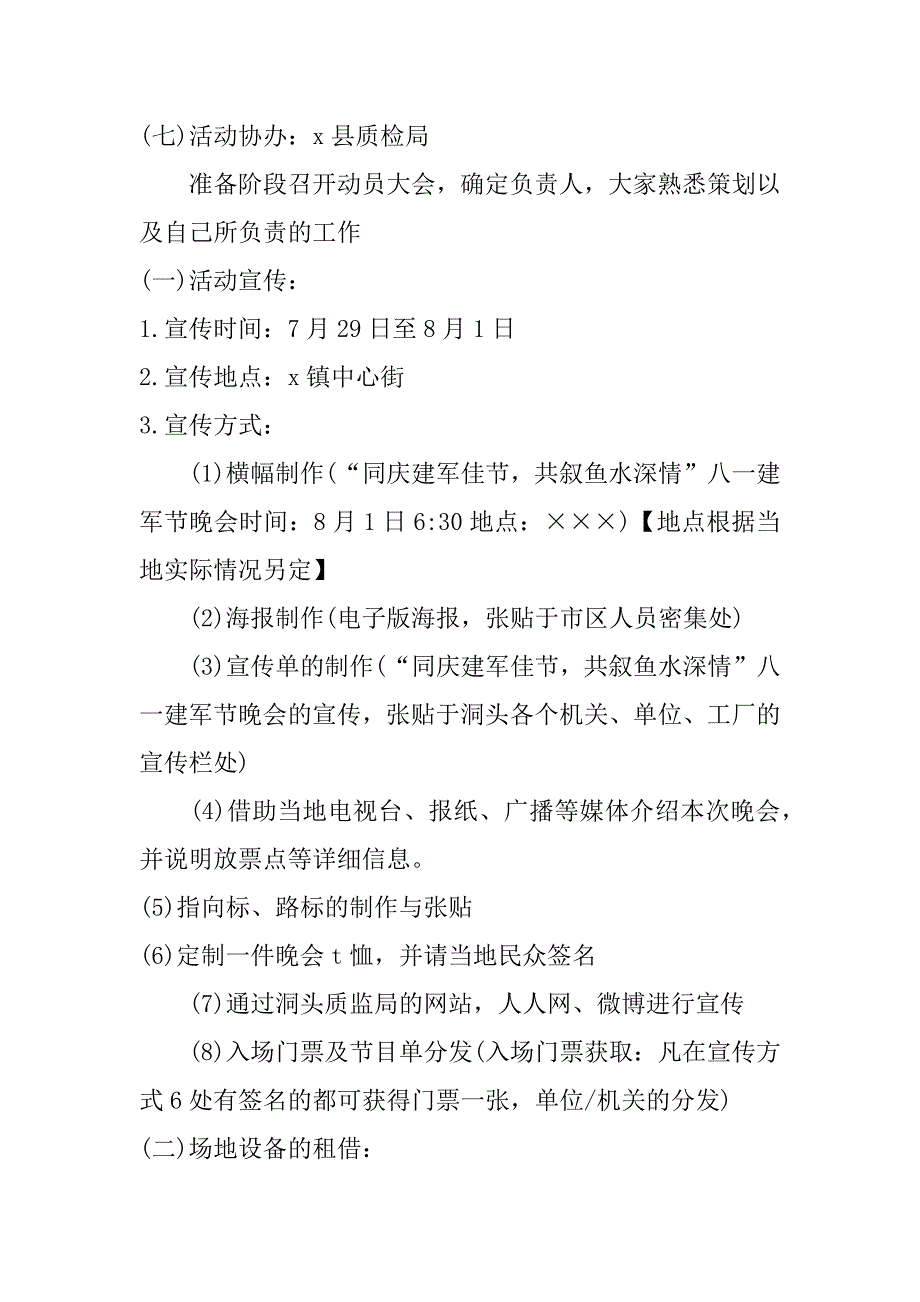 2018年八一建军节策划方案_第2页