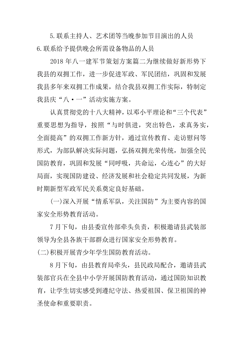 2018年八一建军节策划方案_第4页