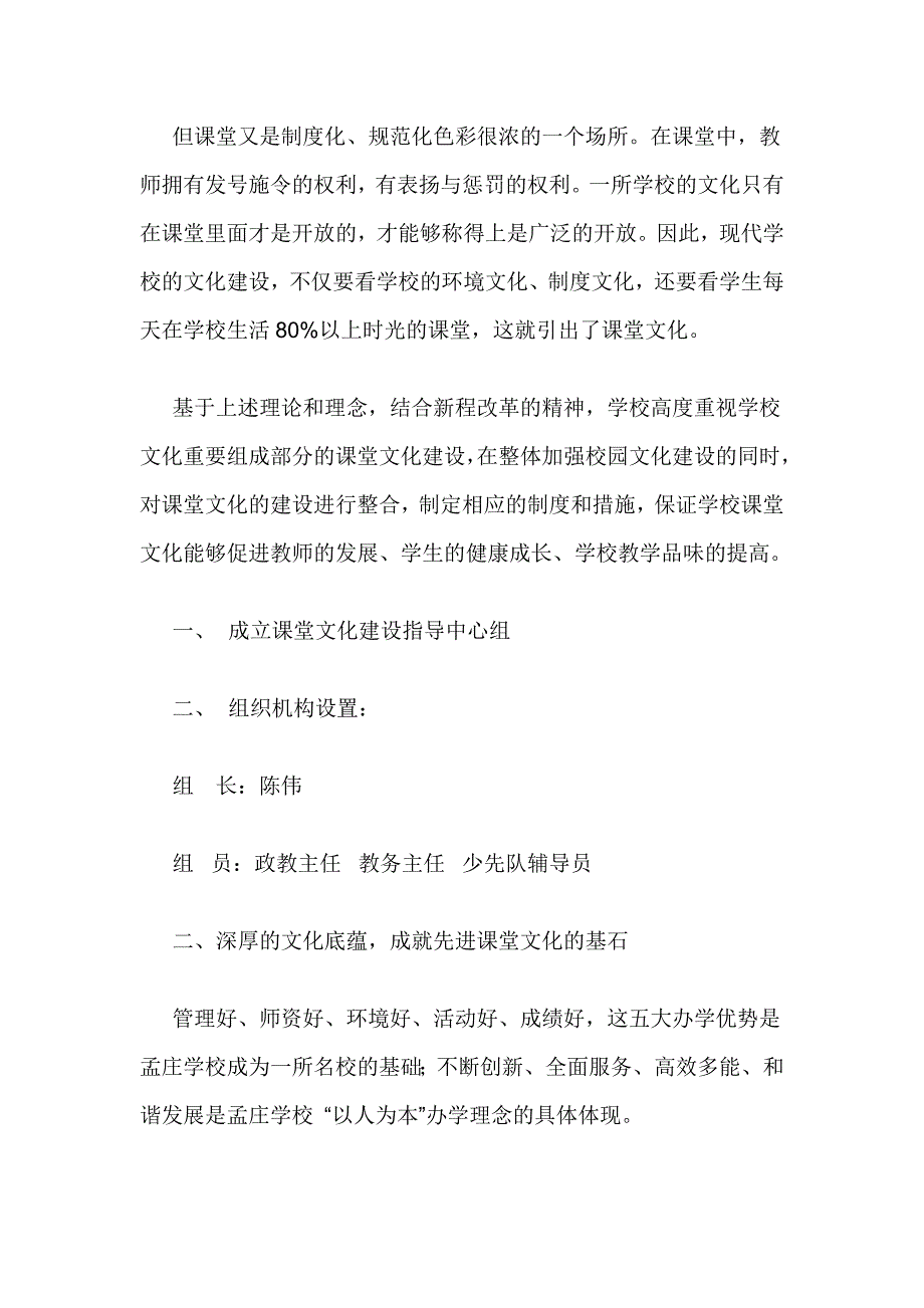 孟庄学校课堂文化建设工作制度和保障措施_第3页