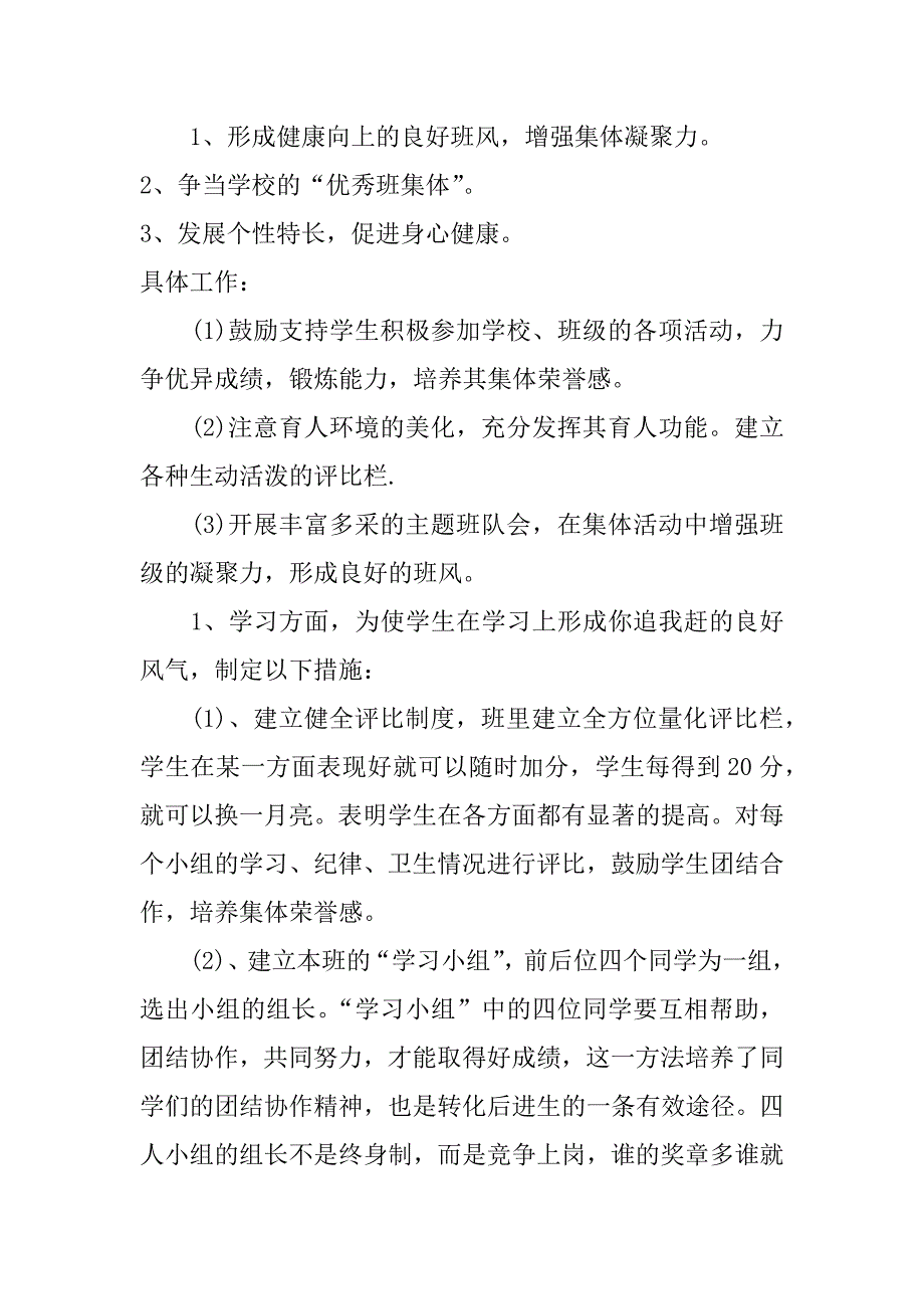 2017年小学五年级班主任工作计划_第3页