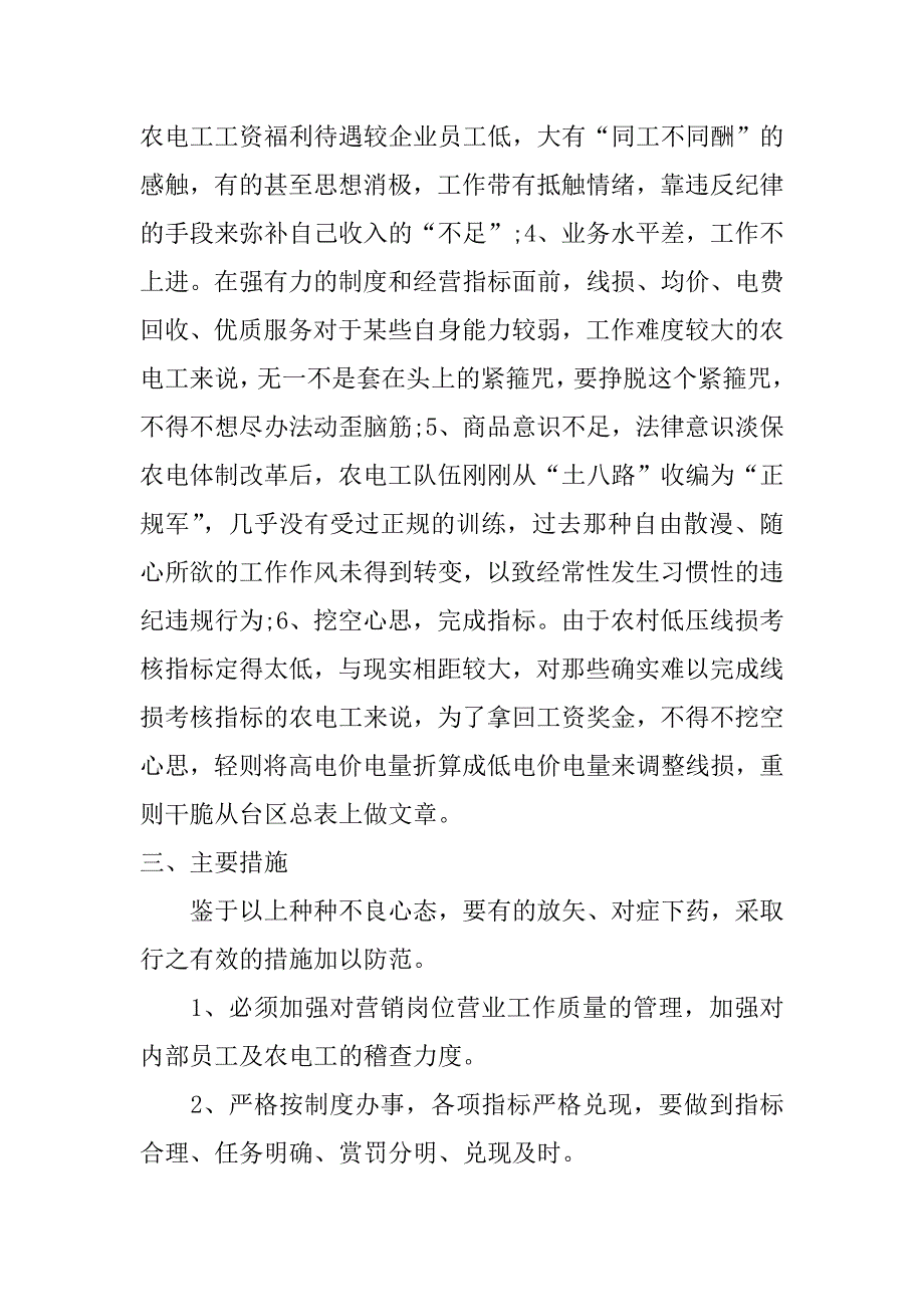 2017违规违纪心得体会_第3页