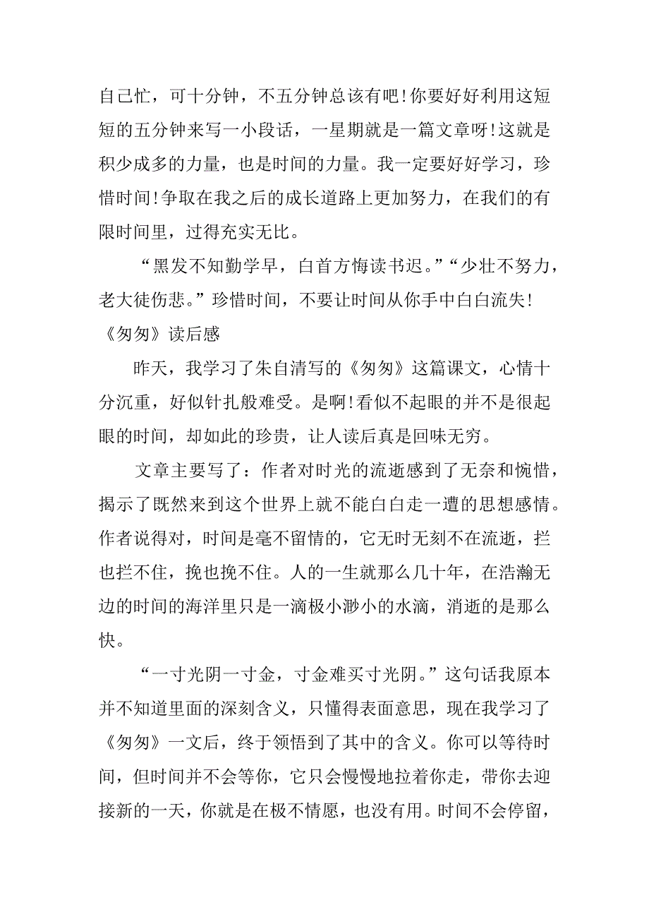 《匆匆》读后感500字_第2页