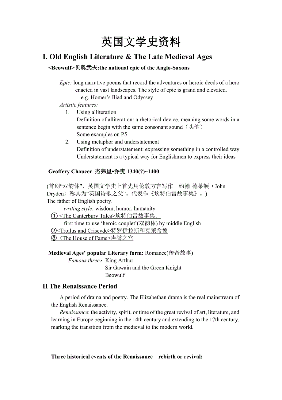 英国文学期末考试复习资料精排版(最全资料收集)_第1页