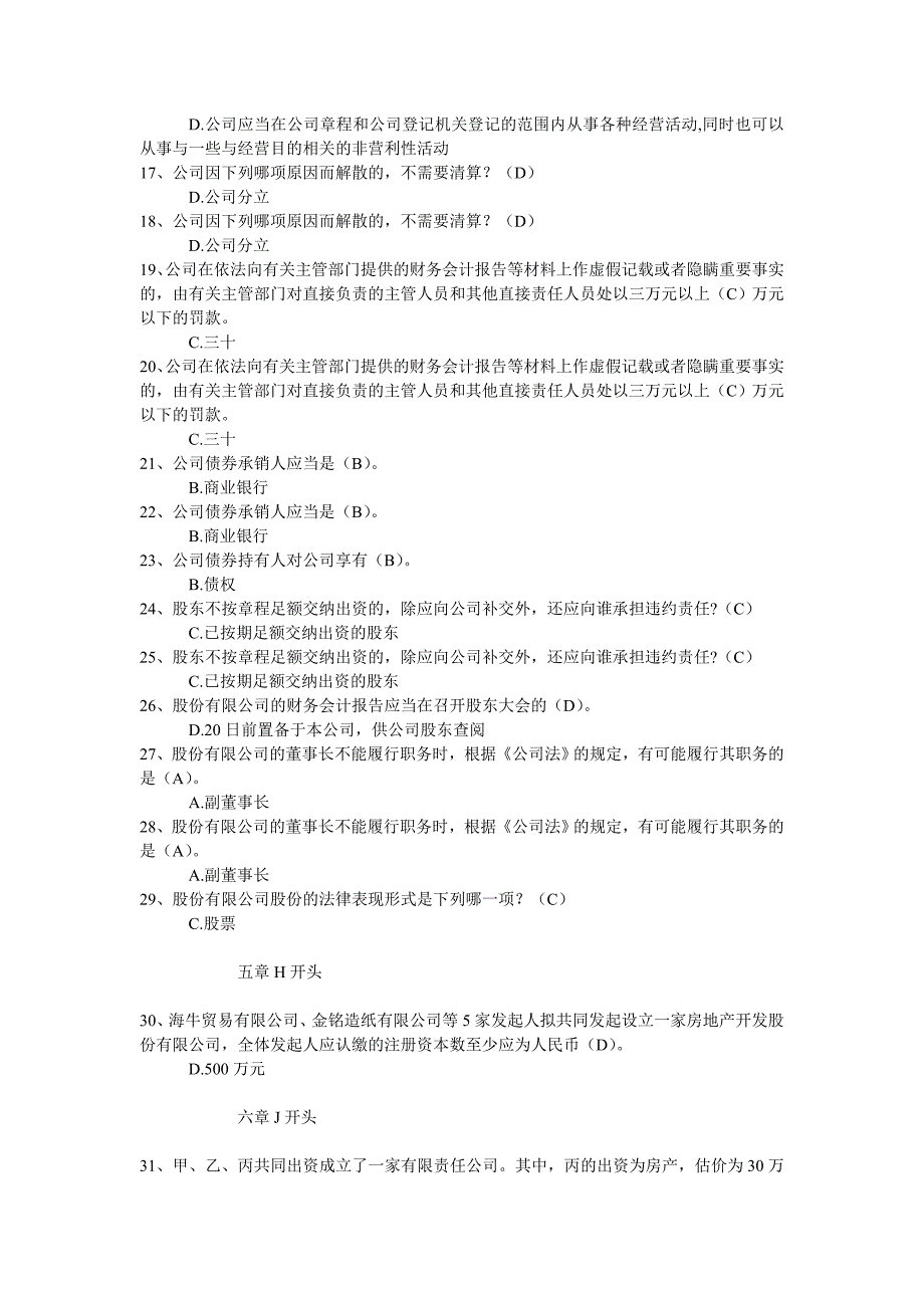 电大《公司法》网考题及答案按拼音排序_第2页