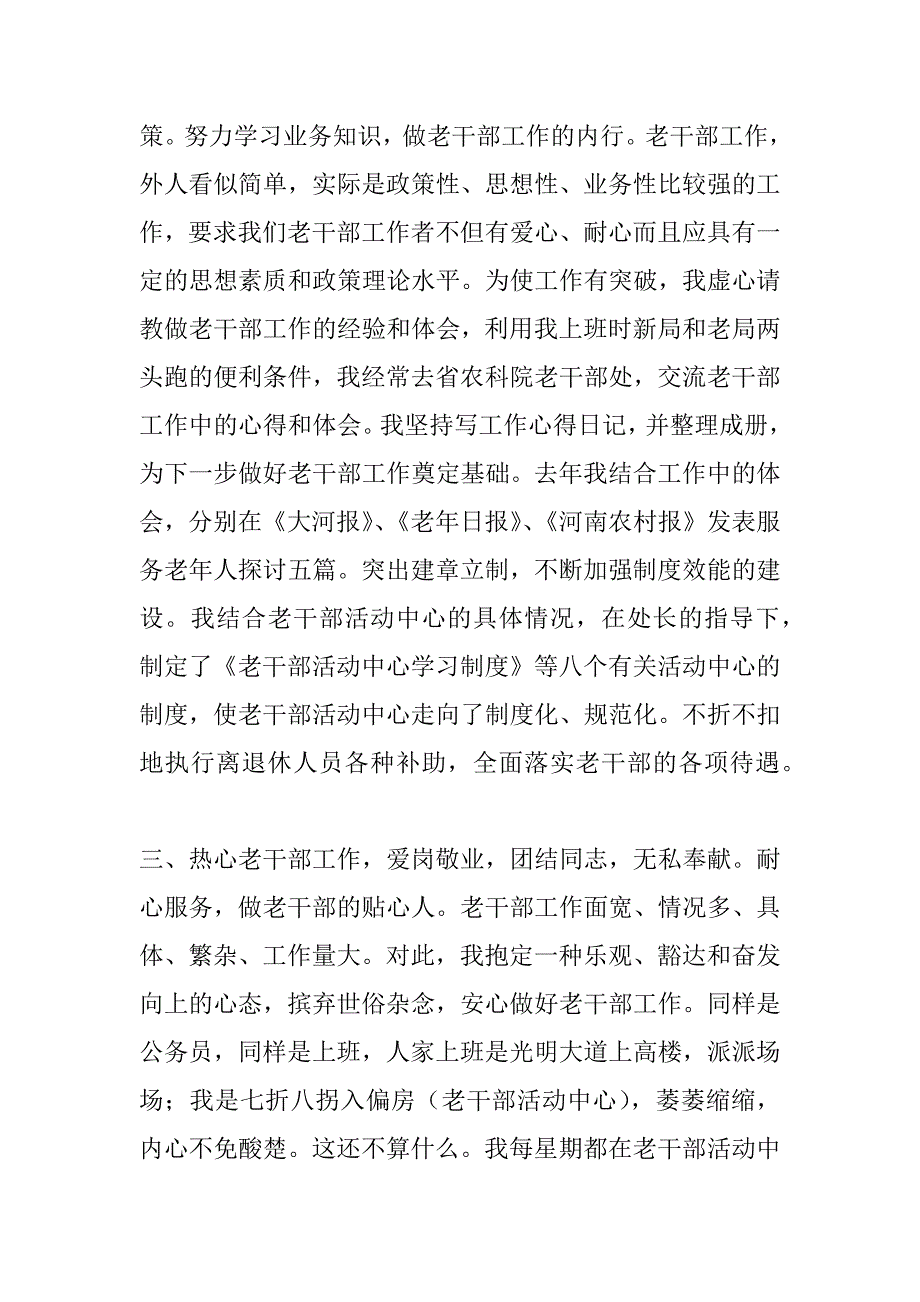 离退休干部工作处个人xx年度工作总结_第2页