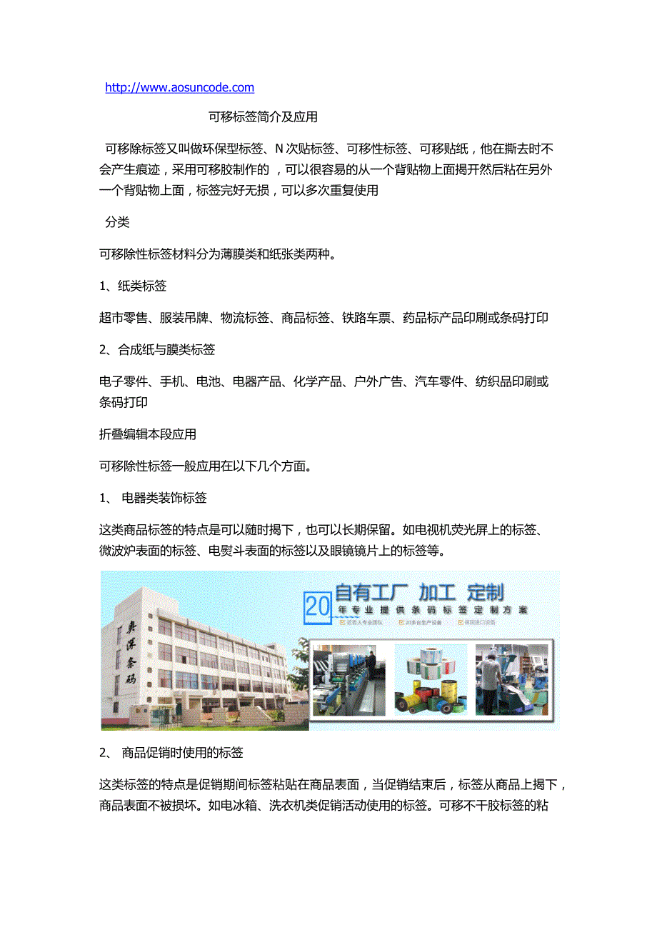 可移标签简介及应用_第1页