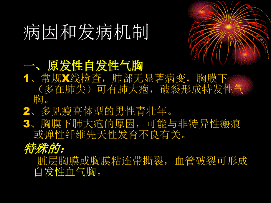 自发性气胸杨大柳_第4页