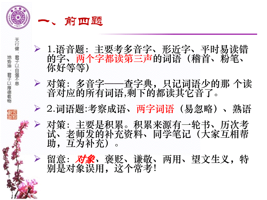 清华大学情系母校化州一中完整版ppt_第4页