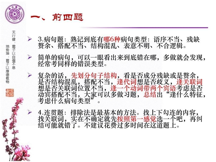 清华大学情系母校化州一中完整版ppt_第5页