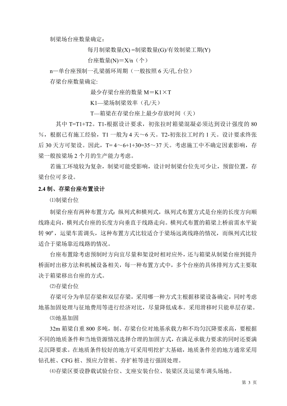 高速铁路预制梁场布置方设计_第3页