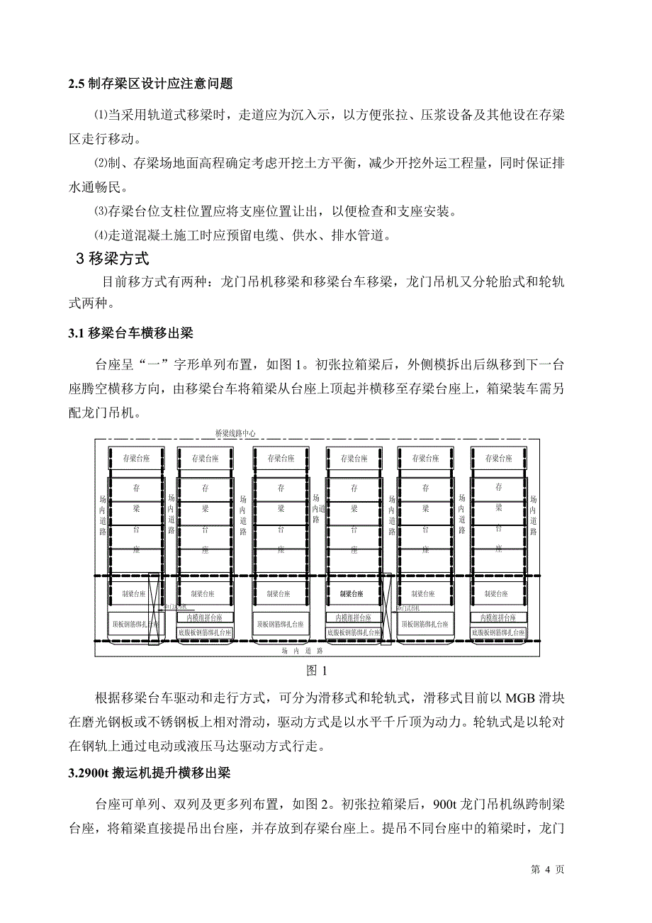 高速铁路预制梁场布置方设计_第4页