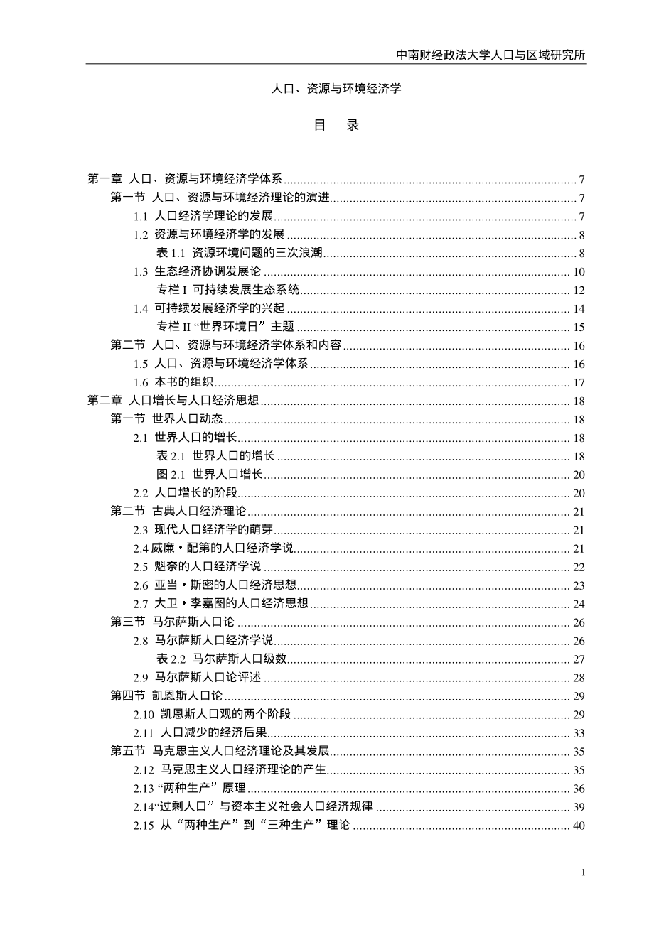 人口资源与环境经济学_第2页