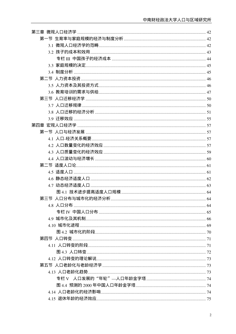 人口资源与环境经济学_第3页