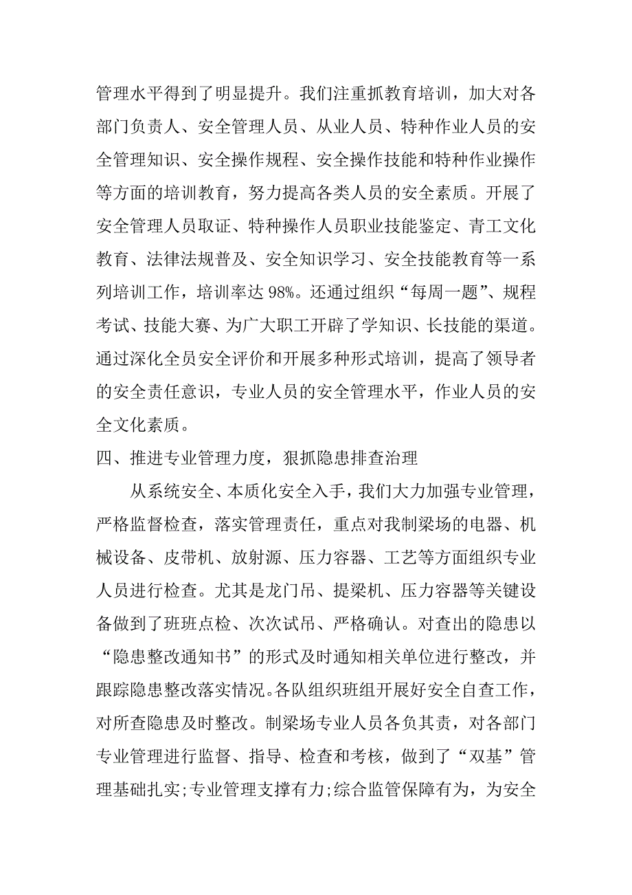 xx安全工作总结发言稿_第3页