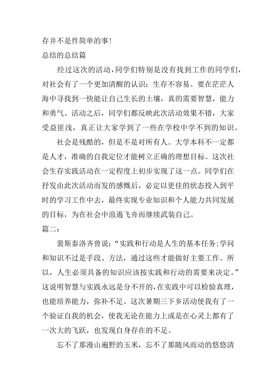 三下乡活动总结_第4页