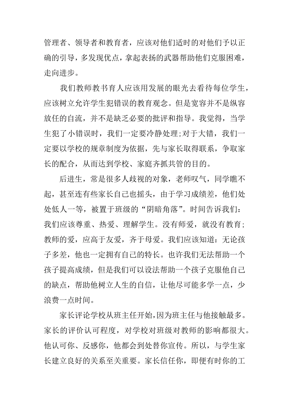 七年级班务工作计划_0_第3页