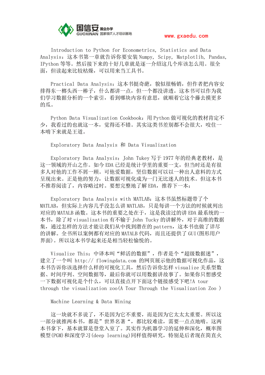 大数据路线及学习资料_第4页